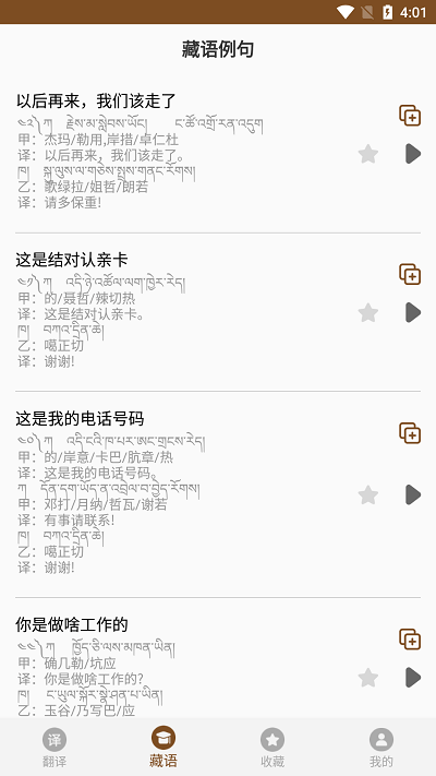 天天藏汉翻译app