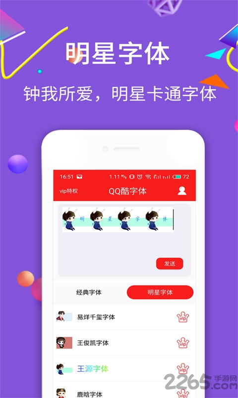 qq酷字体app