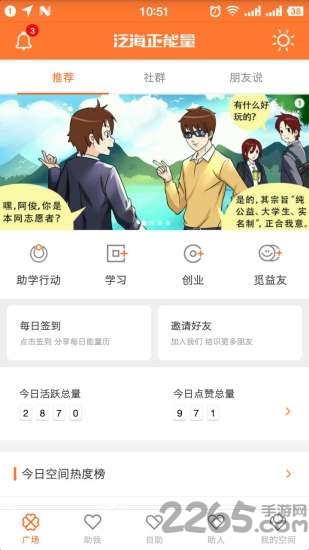 泛海正能量app