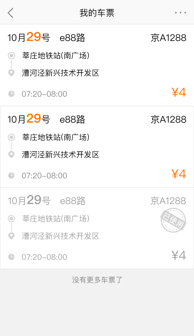 e乘巴士手机版最新版