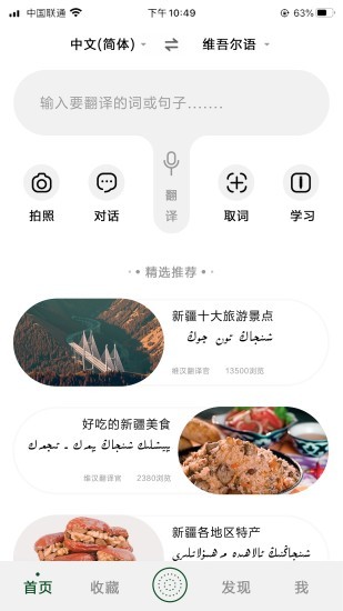 维汉翻译官app 维汉翻译官app