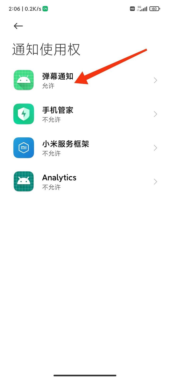 红米k50弹幕通知app(附图片教程)