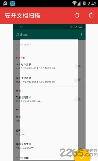 安开文档扫描最新版