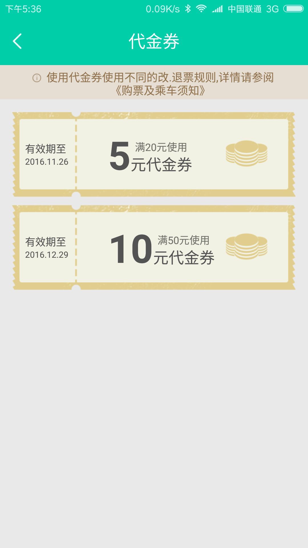 捷乘巴士手机版