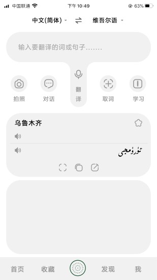维汉翻译官app 维汉翻译官app