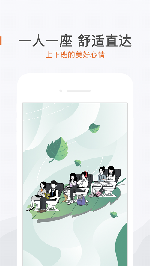 成都飞牛巴士订票软件