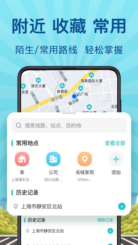 实时公交巴士管家app(改名掌上实时公交)
