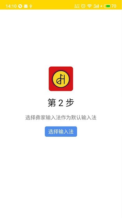 彝家输入法最新版