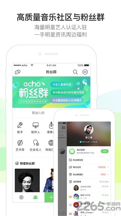 echo回声软件