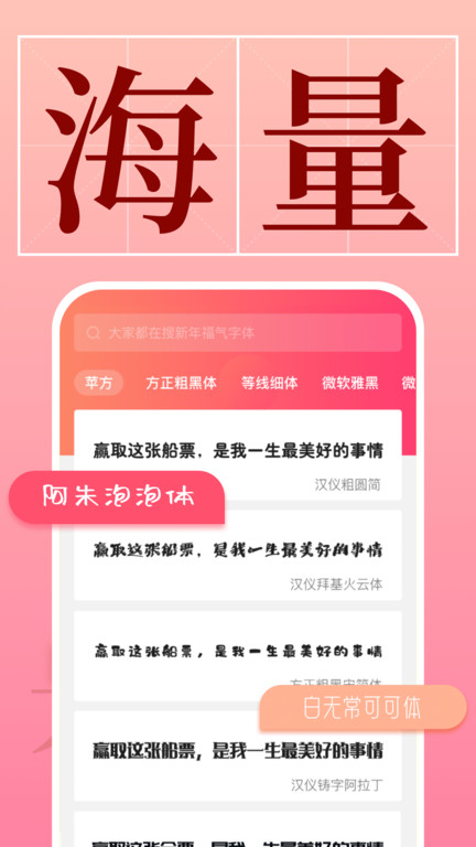 免费字体更换软件