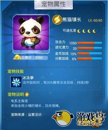 《全民飞机大战》熊猫镇长获得方法[图]图片1