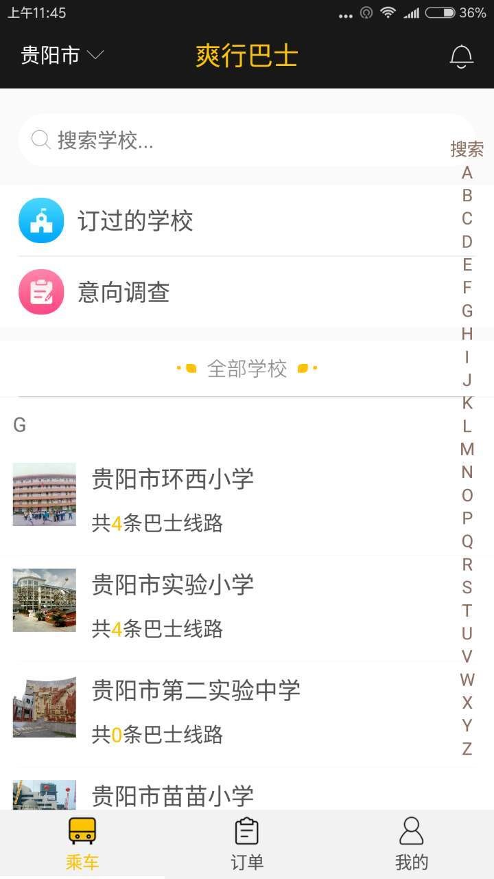 爽行巴士手机版