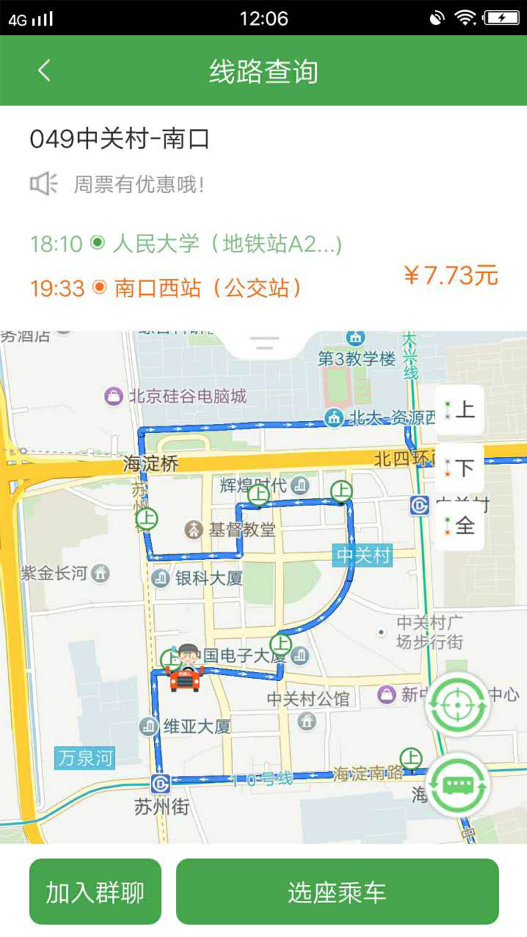 赶趟儿巴士软件下载