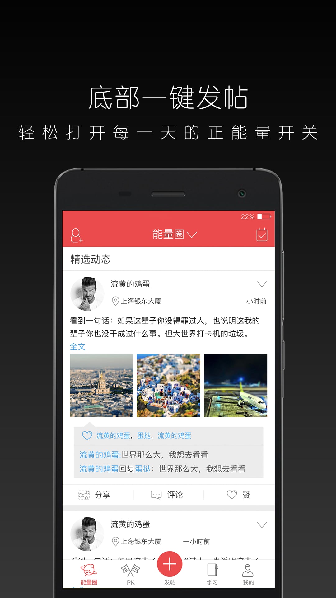能量圈app