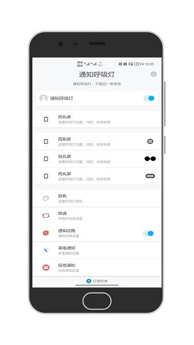 百变通知呼吸灯手机版