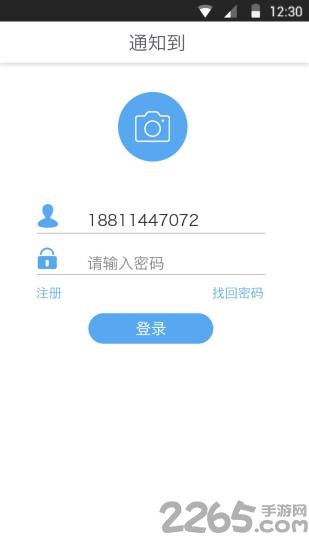通知到软件