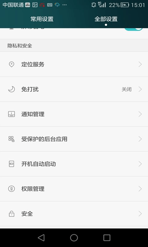 自控锁屏app下载