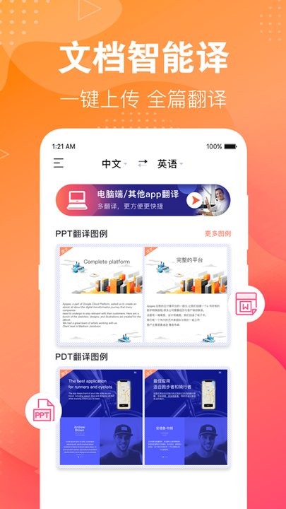 英语翻译助手手机版