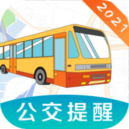 实时公交巴士管家app(改名掌上实时公交)