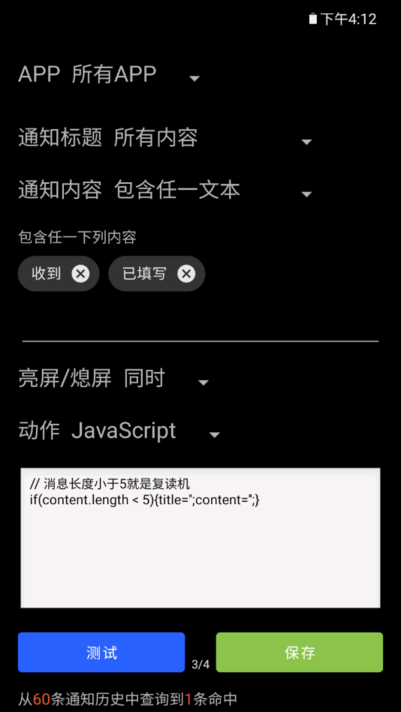 读出通知app