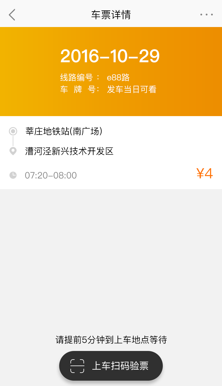 e乘巴士手机版最新版下载