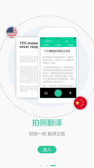 译程翻译软件