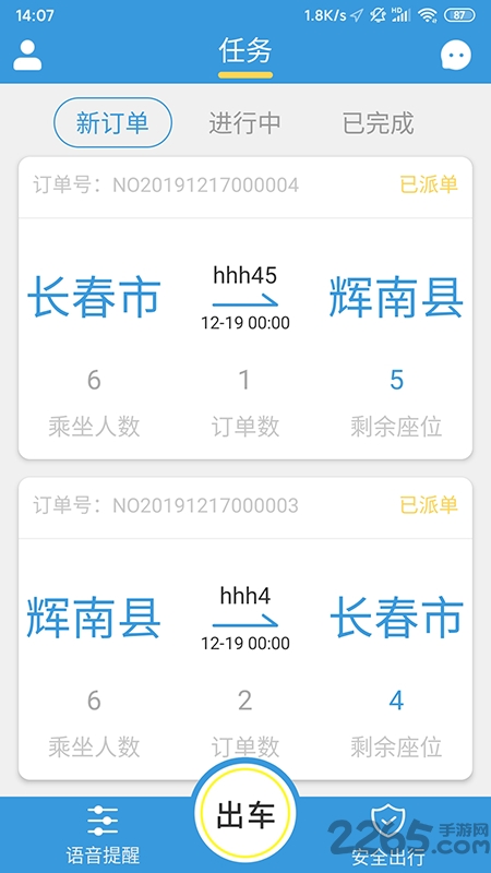 掌上巴士司机版app 掌上巴士司机端下载