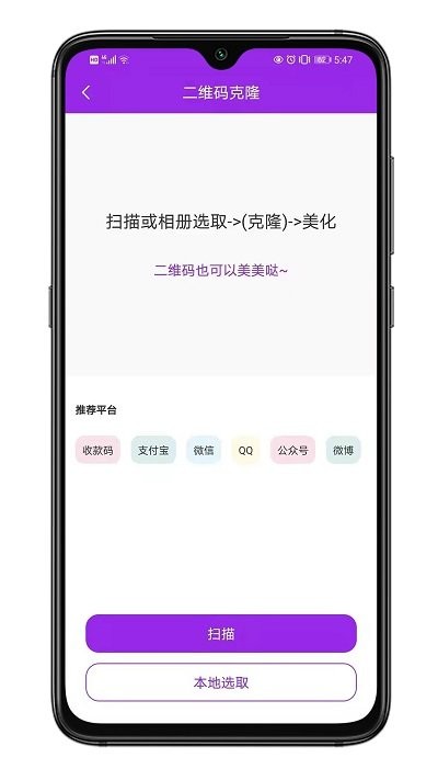 小羽二维码生成器app