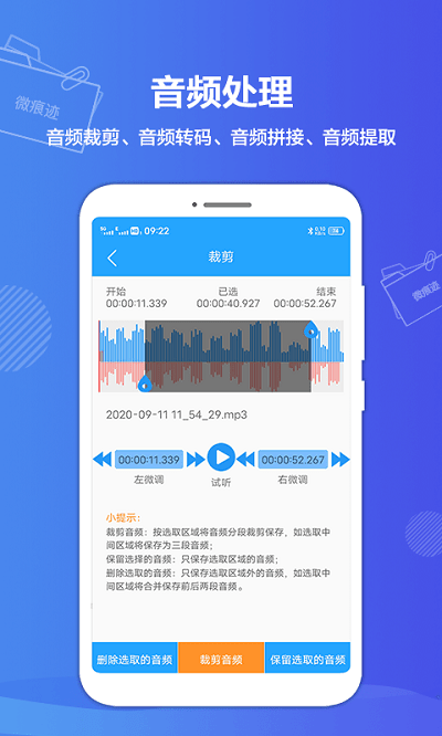 微痕迹官方版