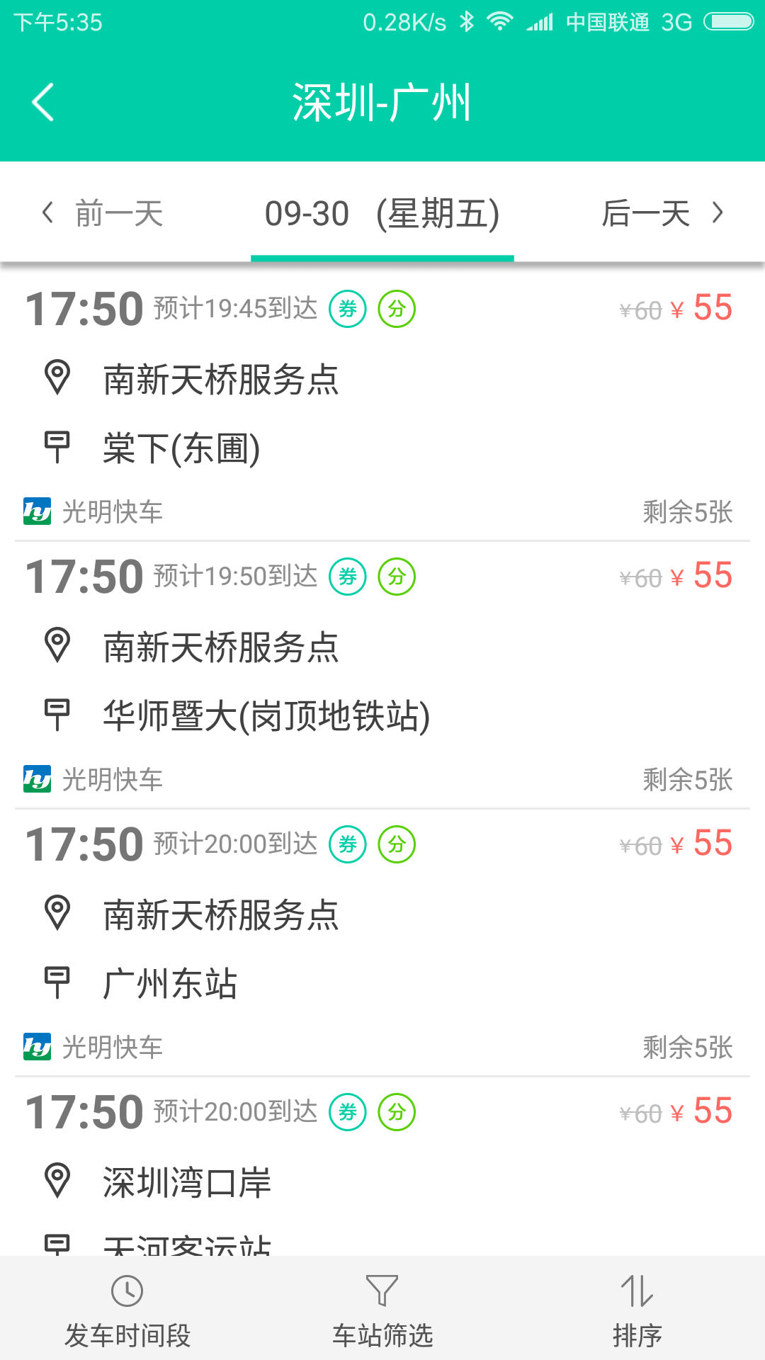 捷乘巴士app下载