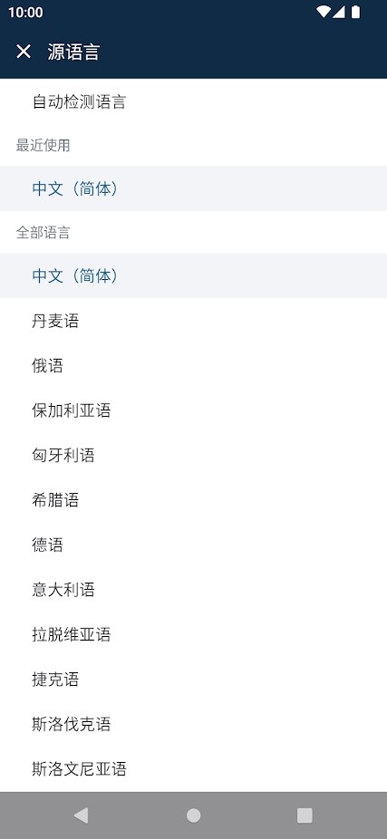 deepl翻译器app