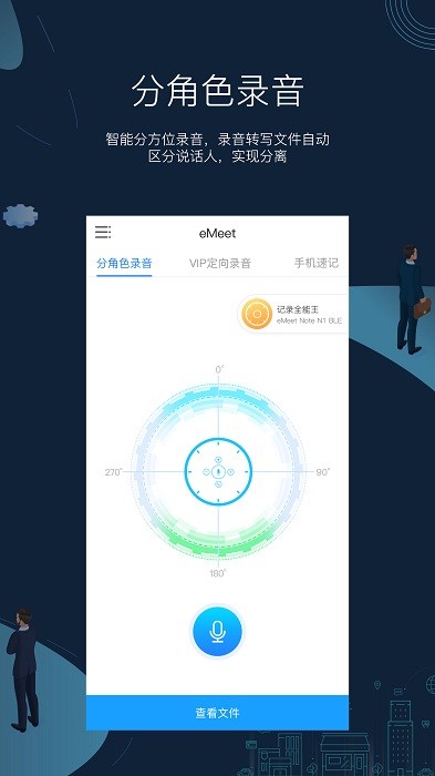 emeetnote官方版下载