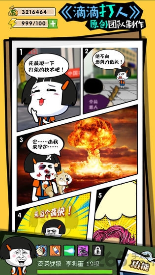 这事不能忍九游版下载