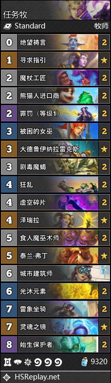 炉石传说暴风城下的集结卡组推荐：暴风城下的集结全职业卡组搭配攻略[多图]图片31