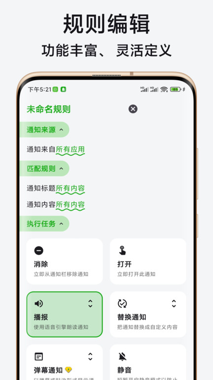 通知助手APP最新版本(改名一条通知)