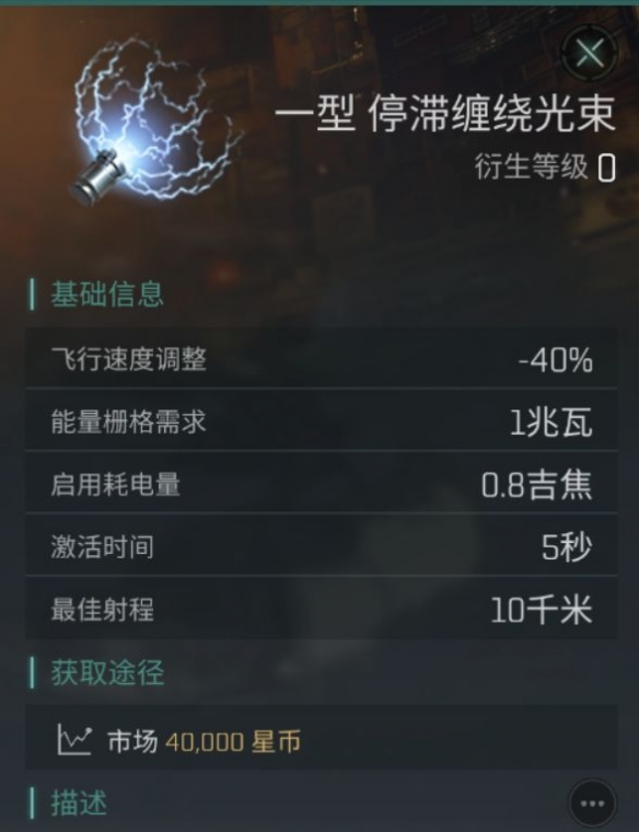 EVE星战前夜新手攻略：新手基础教程[多图]图片25