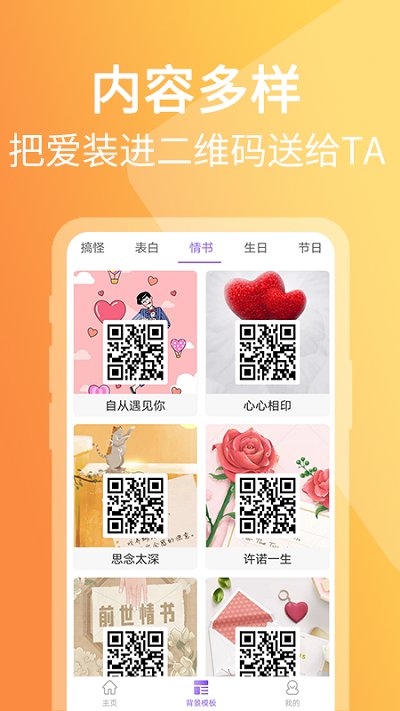 二维码图片生成器软件 二维码图片生成器软件