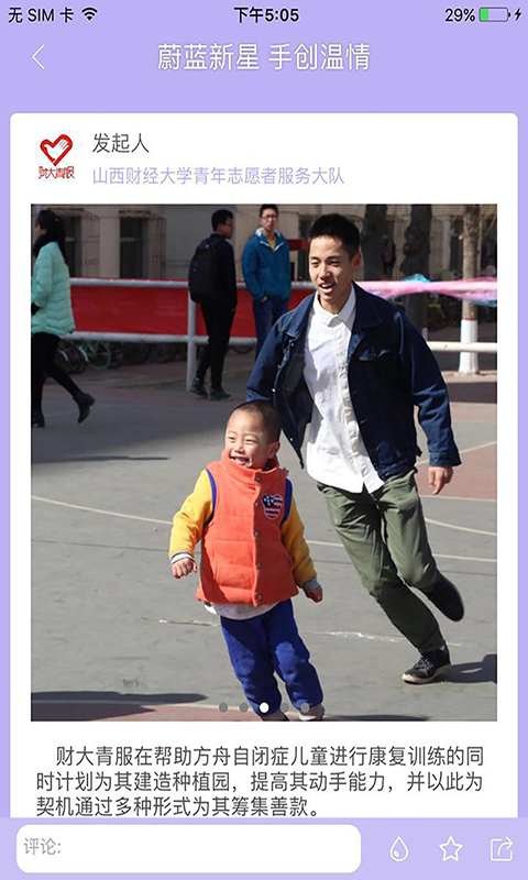 益路同行2020公益平台