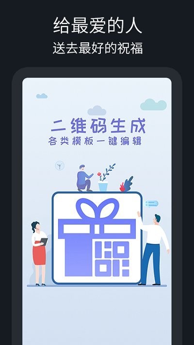 二维码制作助手app