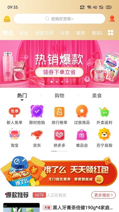 抢购侠app