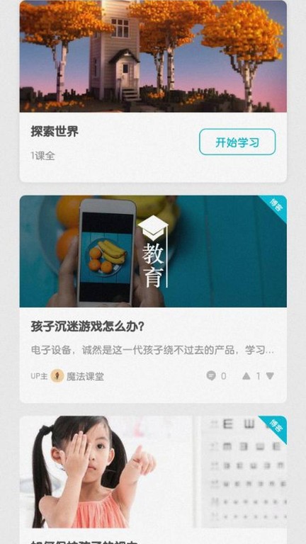 我的魔法学校app