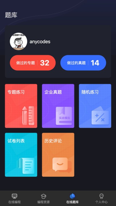 anycodes手机客户端