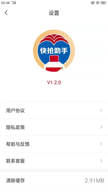 国酒抢购助手app