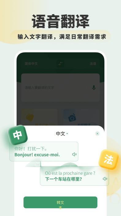 法语翻译助手官方版