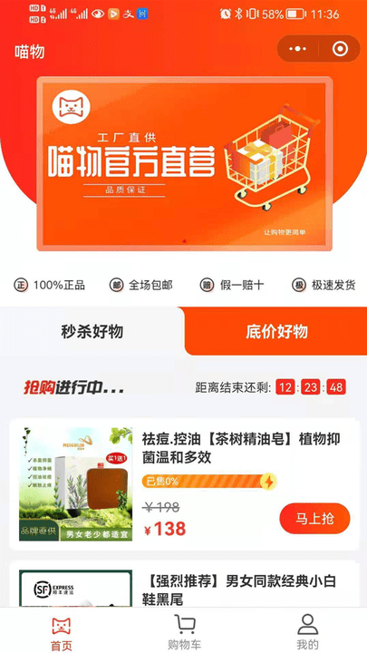 喵物app下载