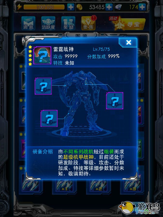 《雷霆战机》雷霆战神属性猜想解析[图]图片1