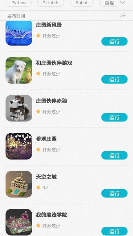 我的魔法学校app