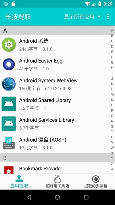 提取应用apk安装包软件下载