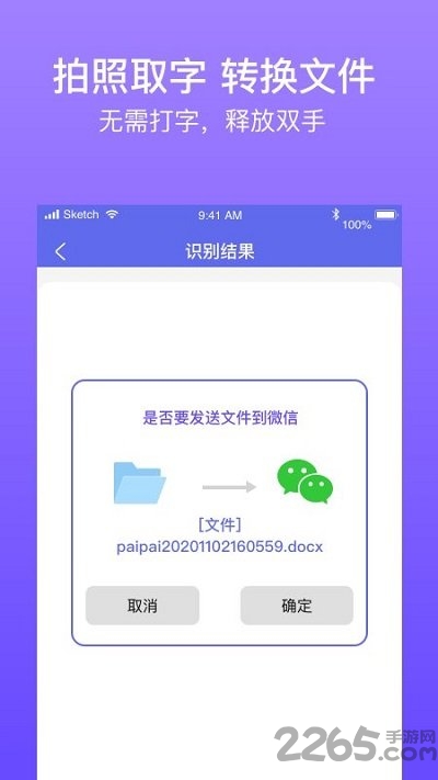 拍拍识图识字手机版
