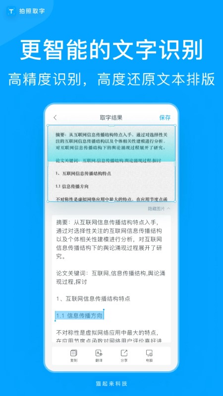 拍照取字免费软件 拍照取字免费软件